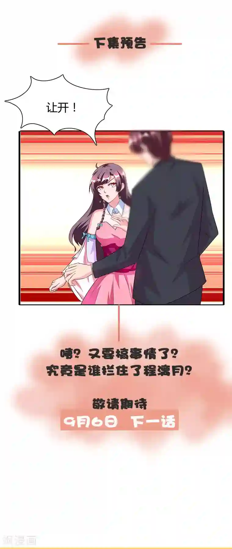 总裁爹地超给力第11话 浴室温情