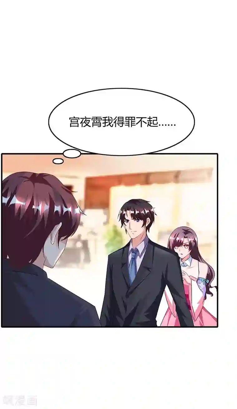 总裁爹地超给力第12话 再遇渣男