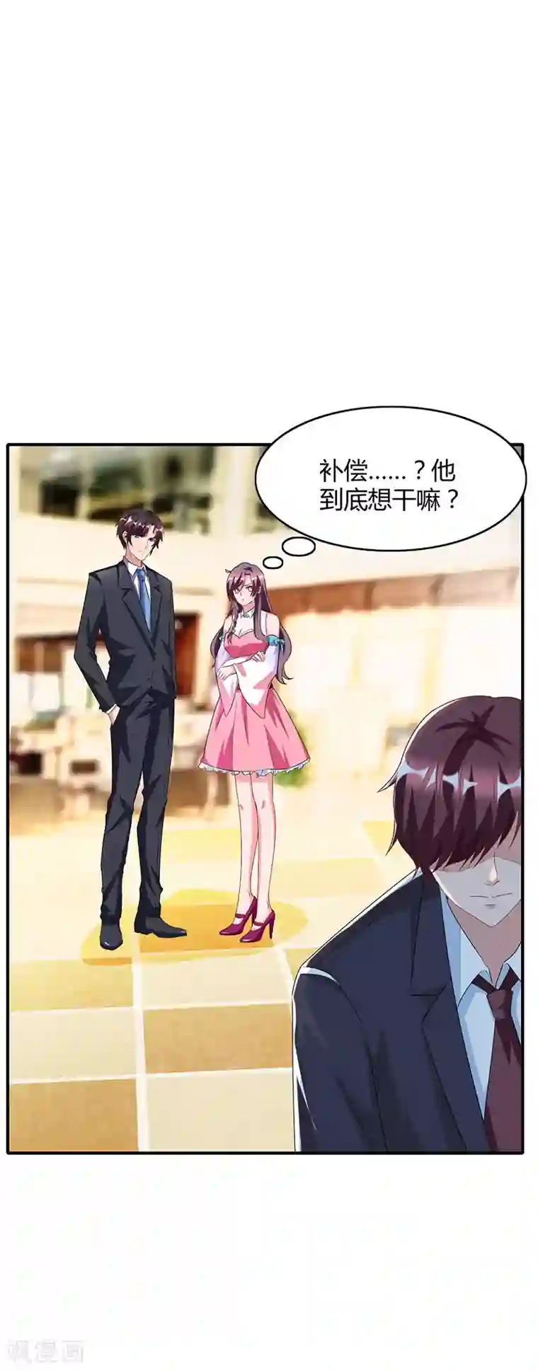 总裁爹地超给力第12话 再遇渣男