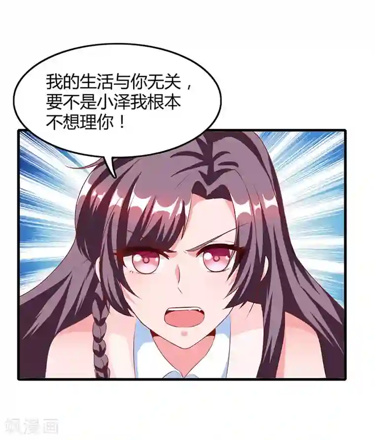 总裁爹地超给力第12话 再遇渣男