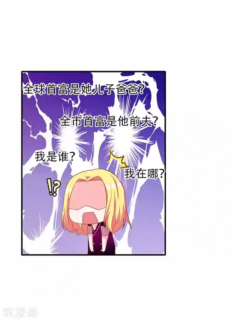 总裁爹地超给力第12话 再遇渣男