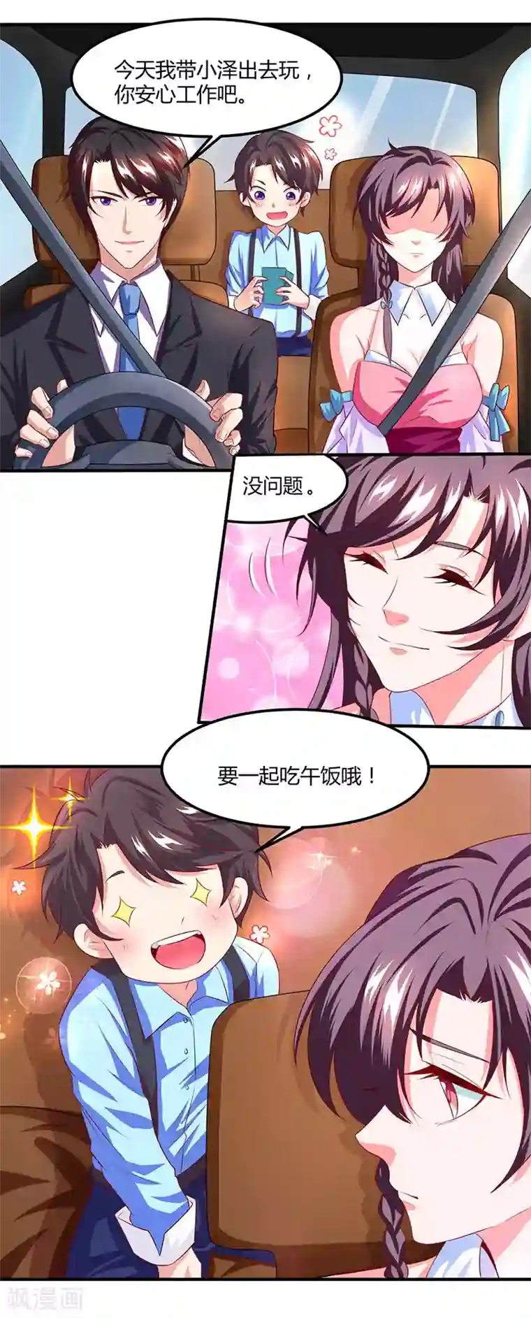 总裁爹地超给力第13话 意外之吻