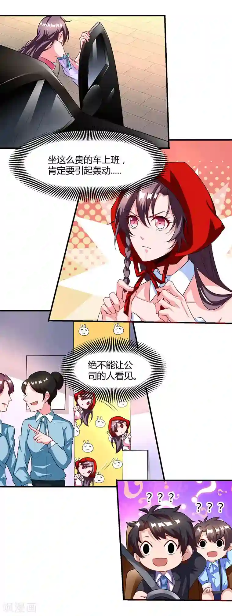 总裁爹地超给力第13话 意外之吻