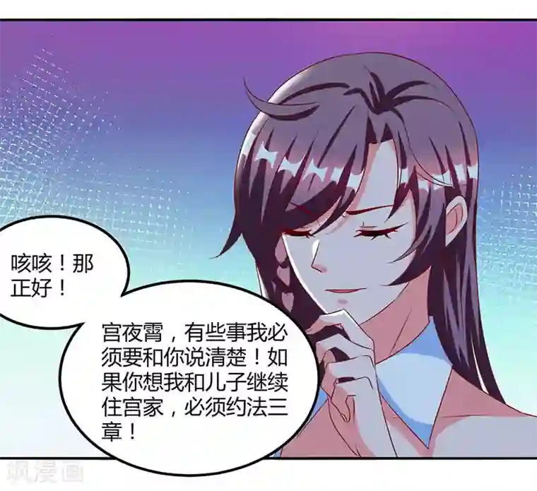 总裁爹地超给力第14话 约法三章