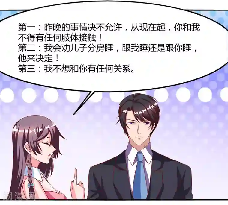 总裁爹地超给力第14话 约法三章