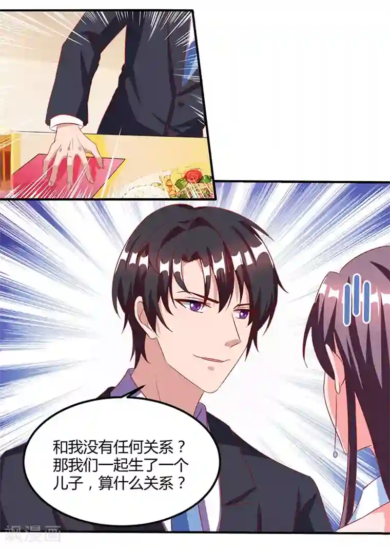 总裁爹地超给力第14话 约法三章