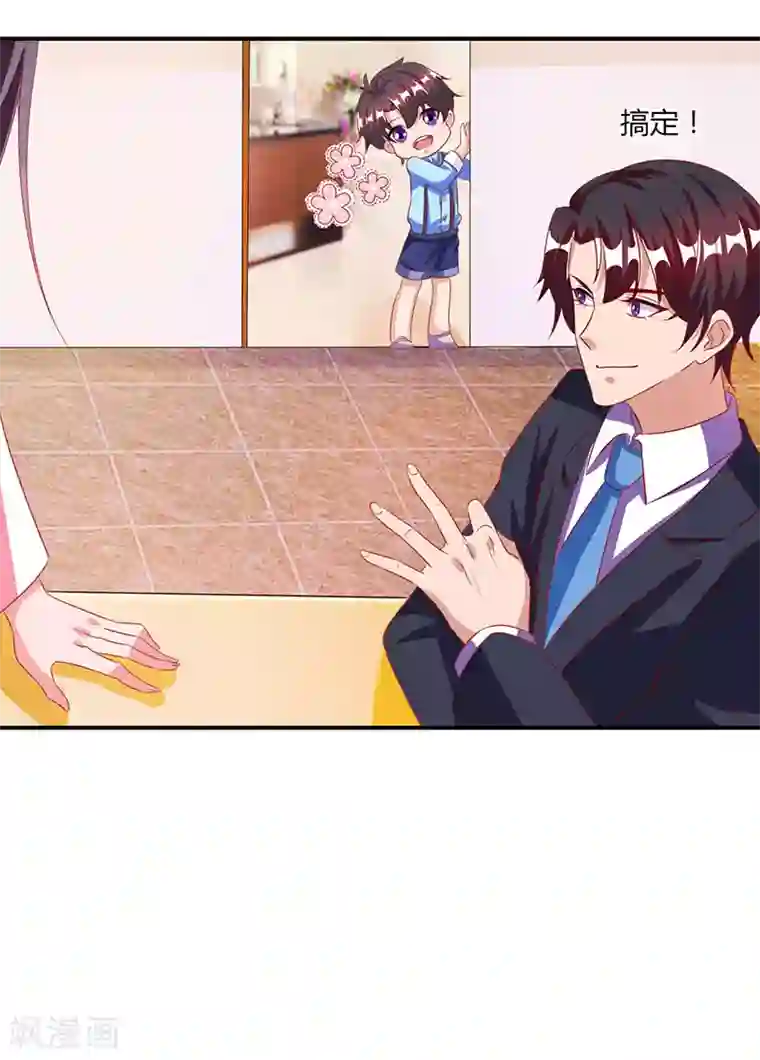 总裁爹地超给力第14话 约法三章