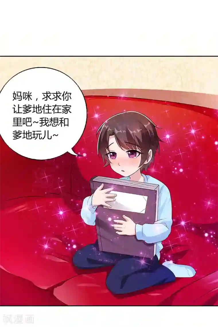 总裁爹地超给力第15话 登堂入室