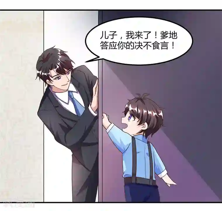 总裁爹地超给力第15话 登堂入室