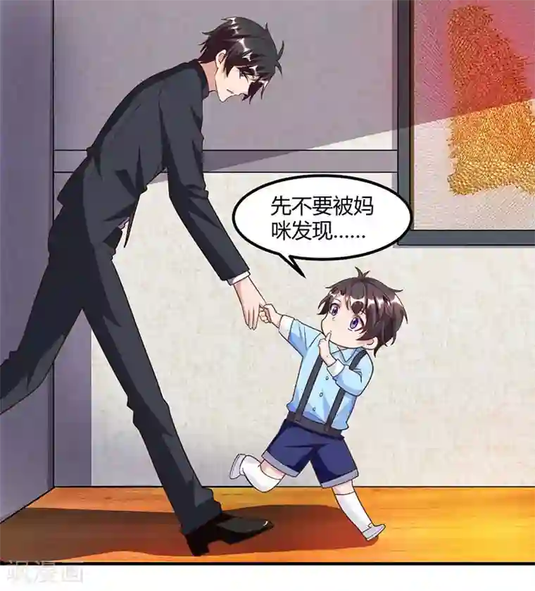 总裁爹地超给力第15话 登堂入室