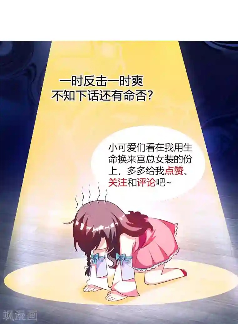 总裁爹地超给力第16话 别样反击