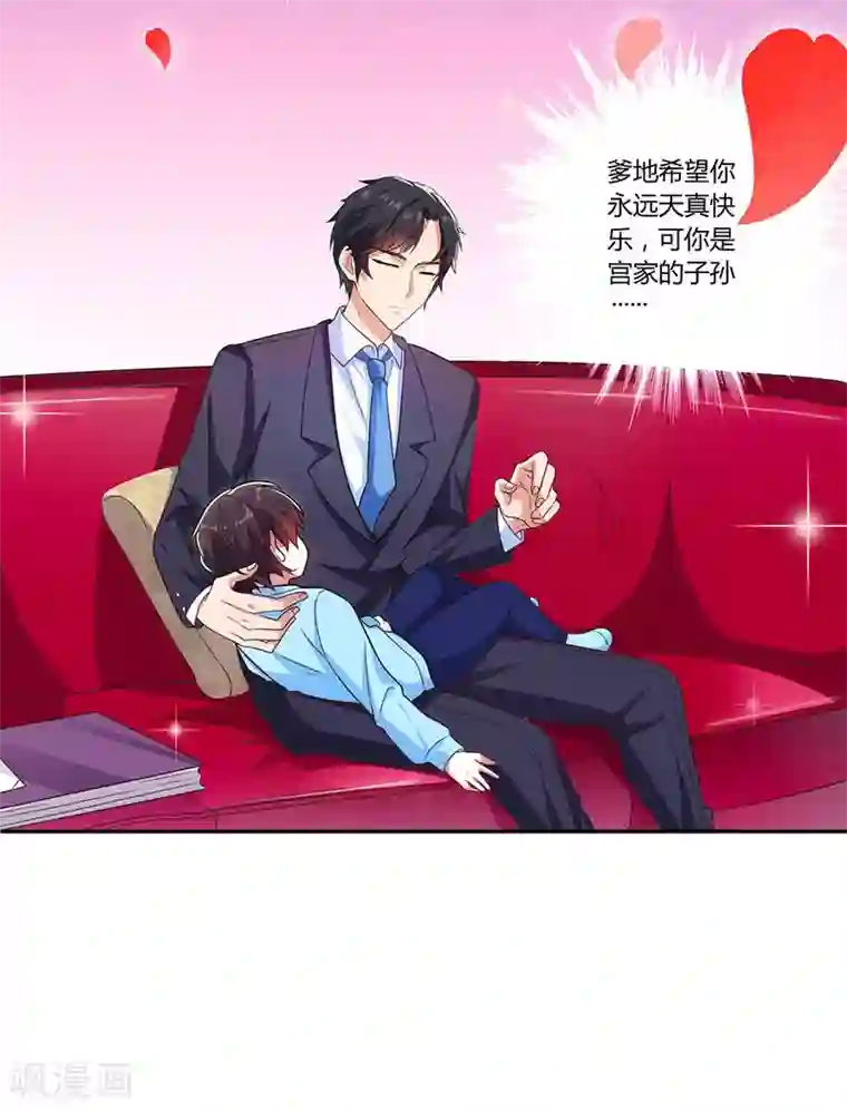 总裁爹地超给力第16话 别样反击