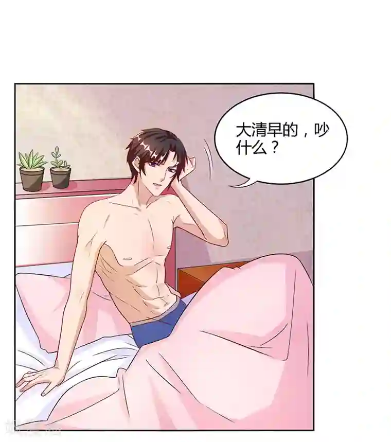 总裁爹地超给力第17话 同床共枕