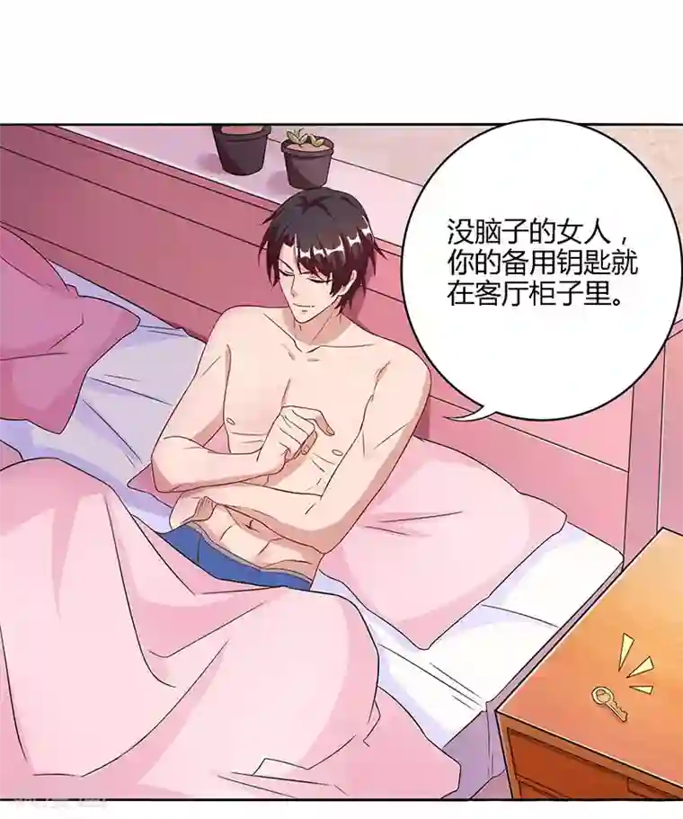 总裁爹地超给力第17话 同床共枕