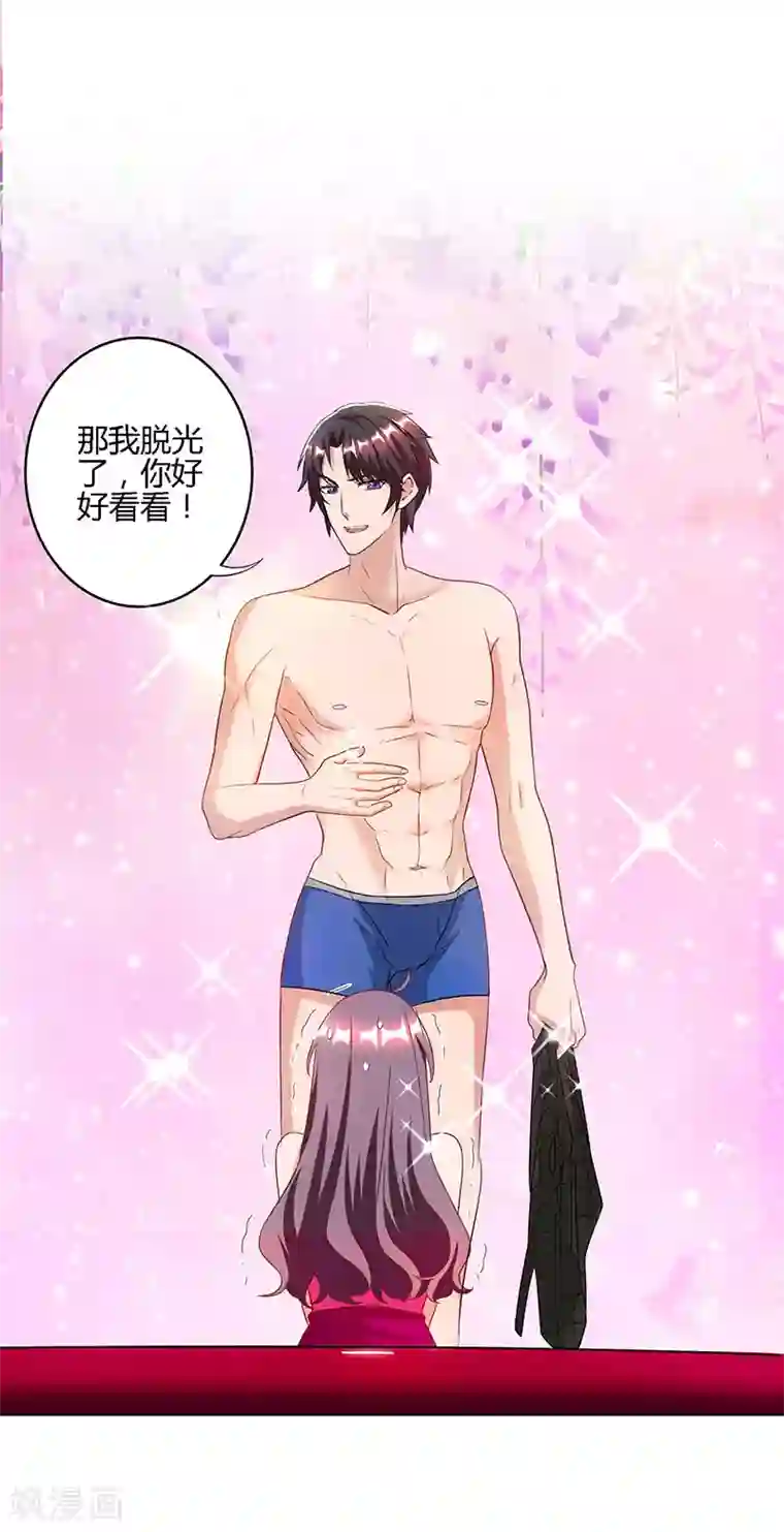 总裁爹地超给力第17话 同床共枕