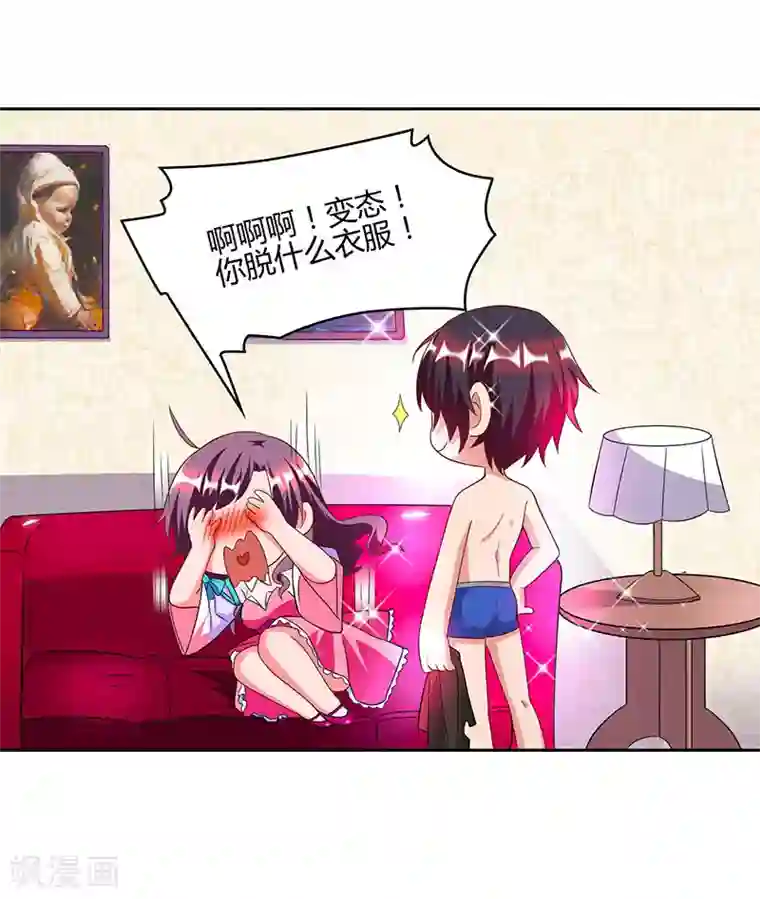 总裁爹地超给力第17话 同床共枕