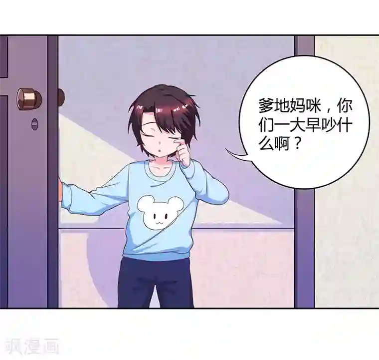 总裁爹地超给力第18话 念念不忘