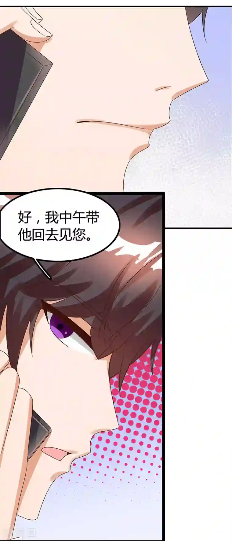 总裁爹地超给力第19话 召回宫宅