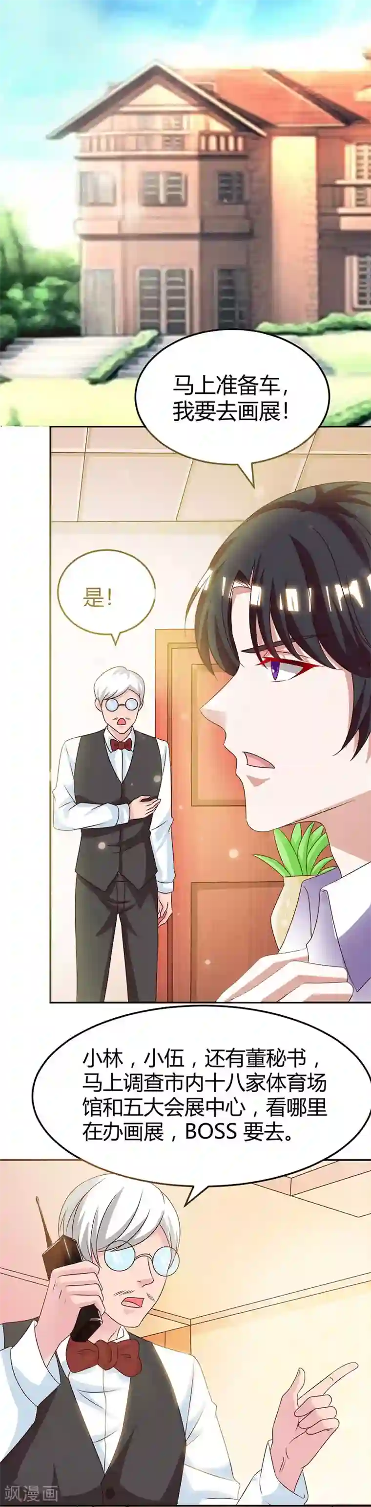 总裁爹地超给力第20话 宫老的决定