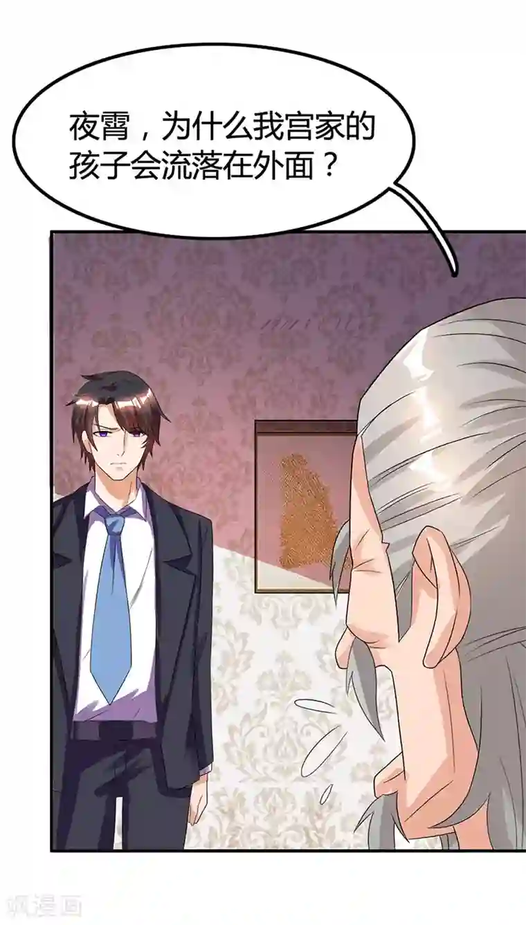 总裁爹地超给力第20话 宫老的决定