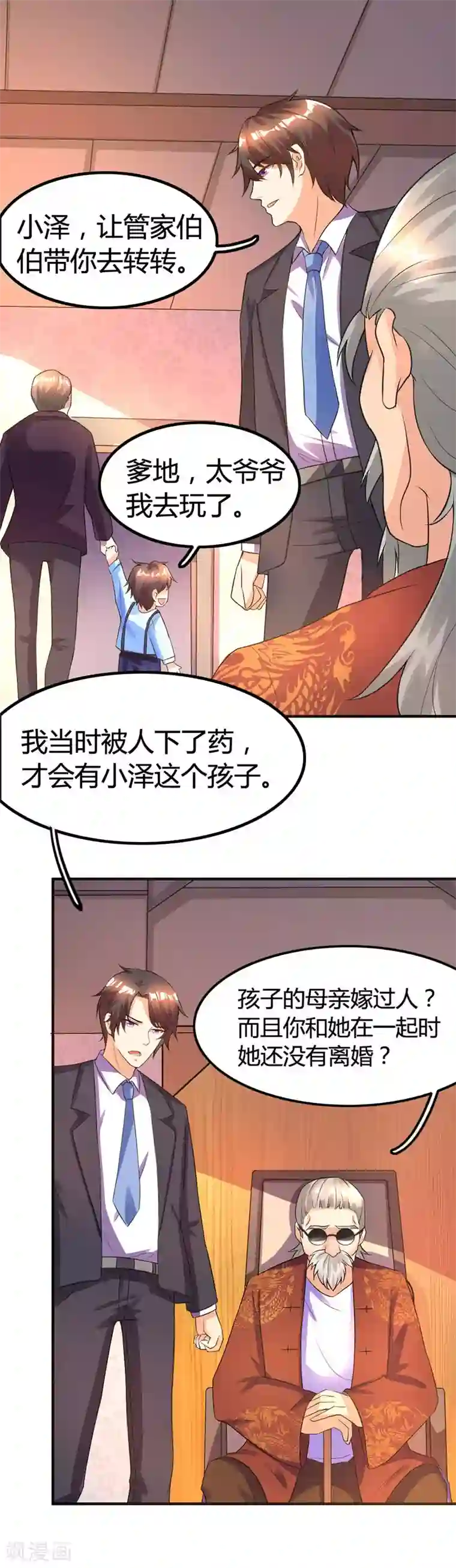总裁爹地超给力第20话 宫老的决定