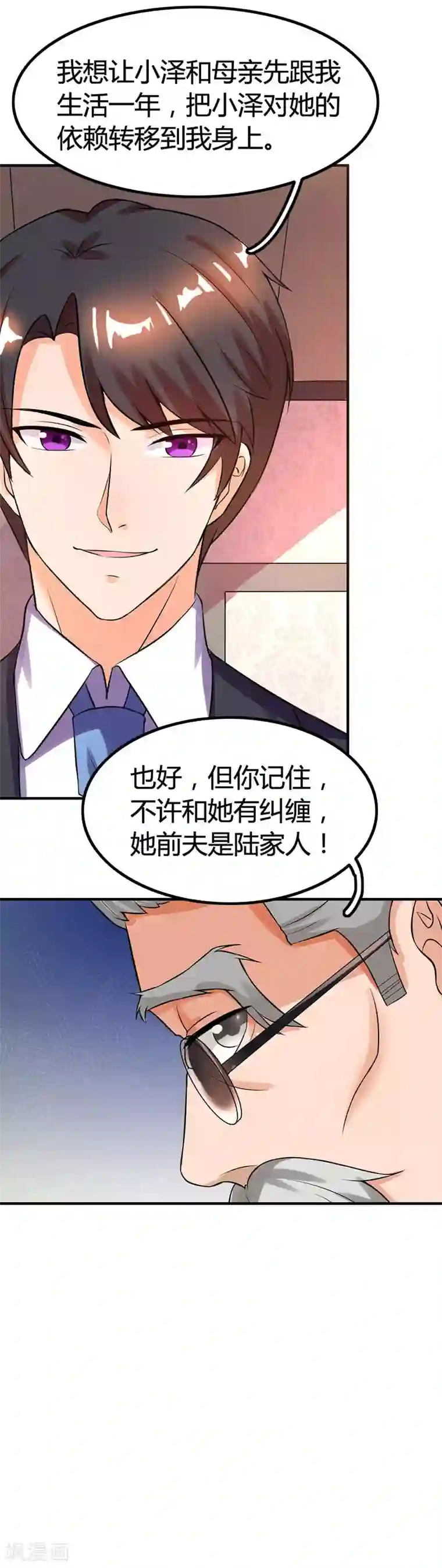 总裁爹地超给力第20话 宫老的决定