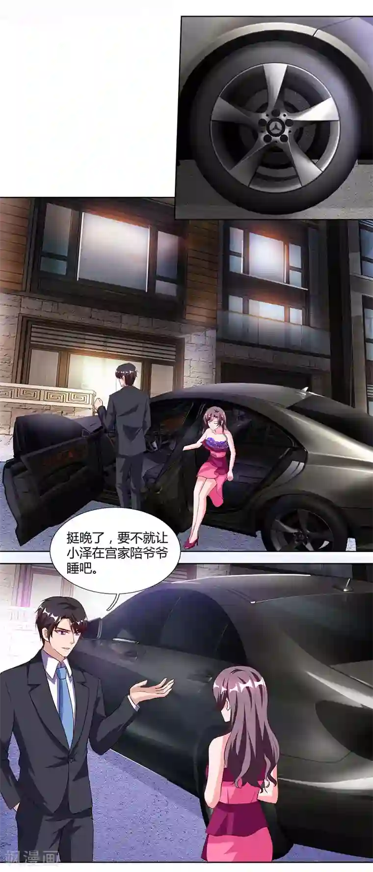总裁爹地超给力第22话 她的防备