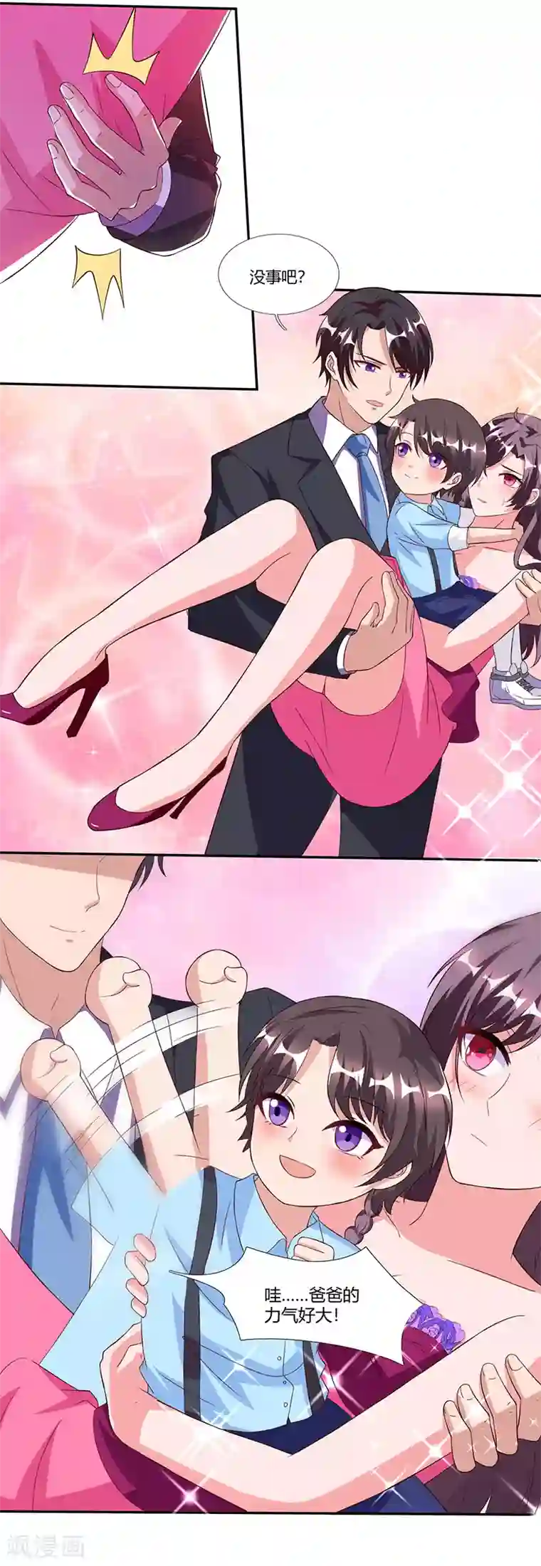 总裁爹地超给力第22话 她的防备