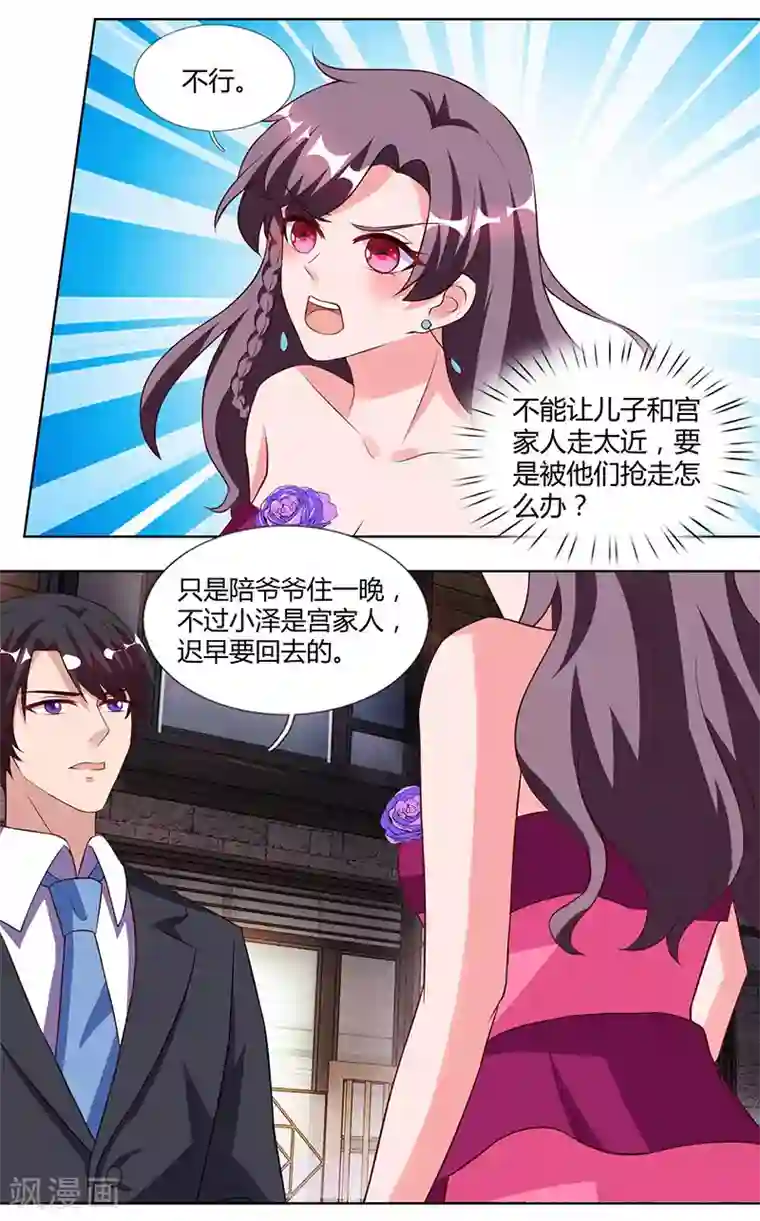 总裁爹地超给力第22话 她的防备