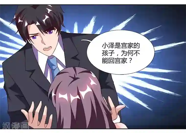 总裁爹地超给力第22话 她的防备