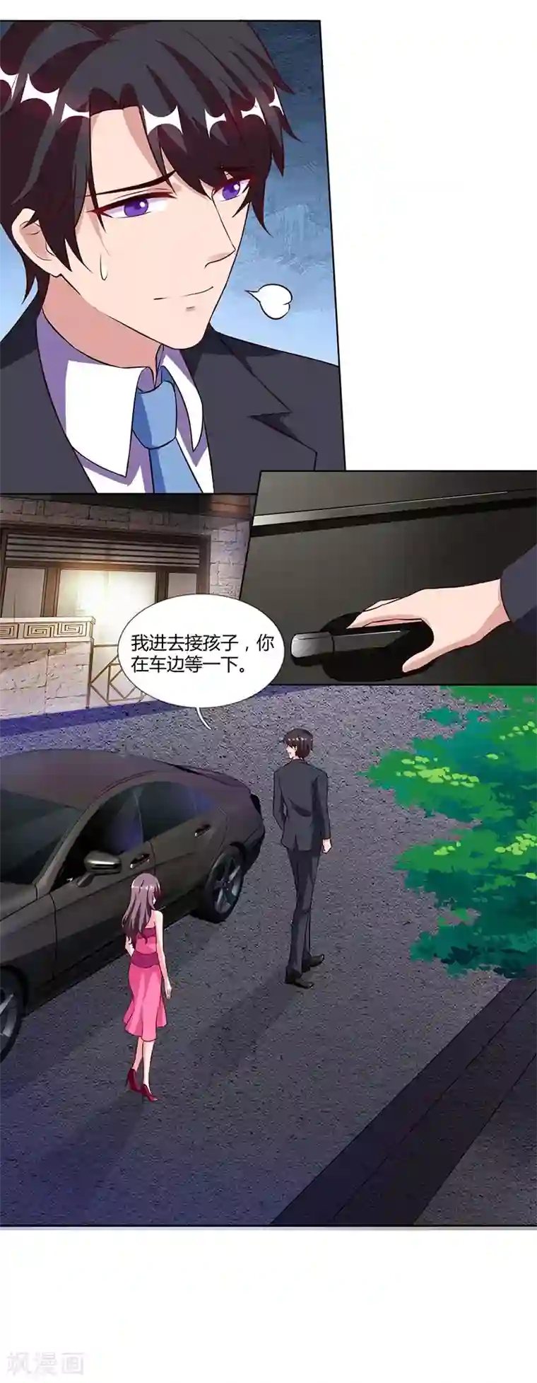 总裁爹地超给力第22话 她的防备