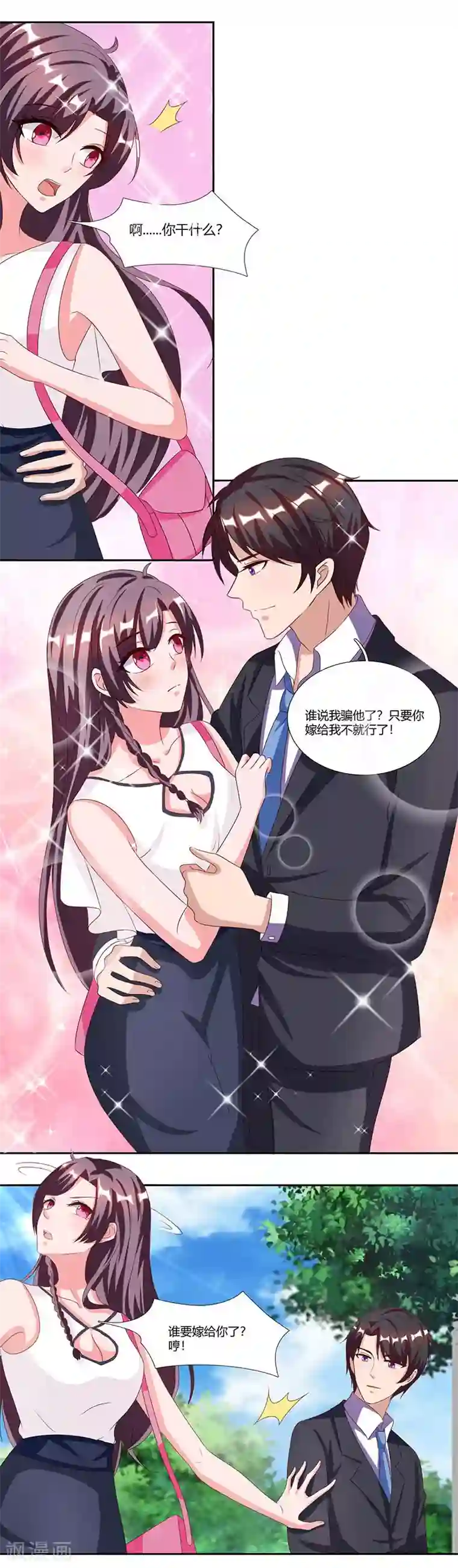 总裁爹地超给力第23话 表态