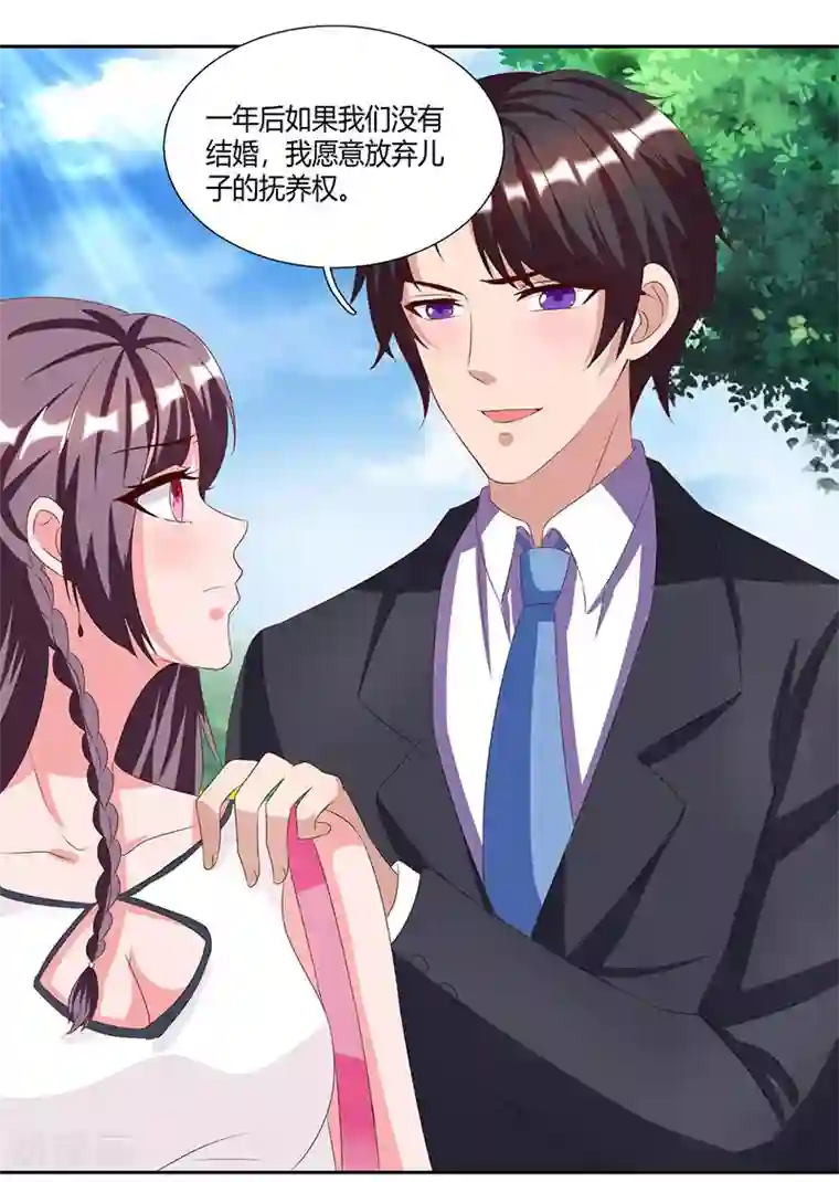 总裁爹地超给力第23话 表态
