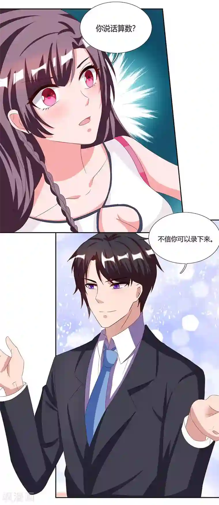 总裁爹地超给力第23话 表态