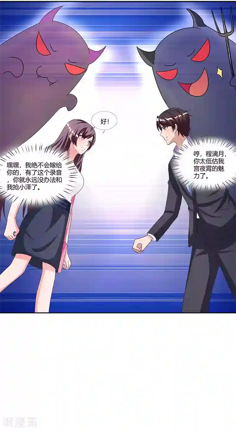 总裁爹地超给力第23话 表态