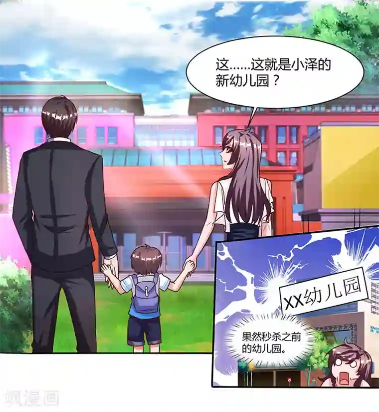 总裁爹地超给力第23话 表态