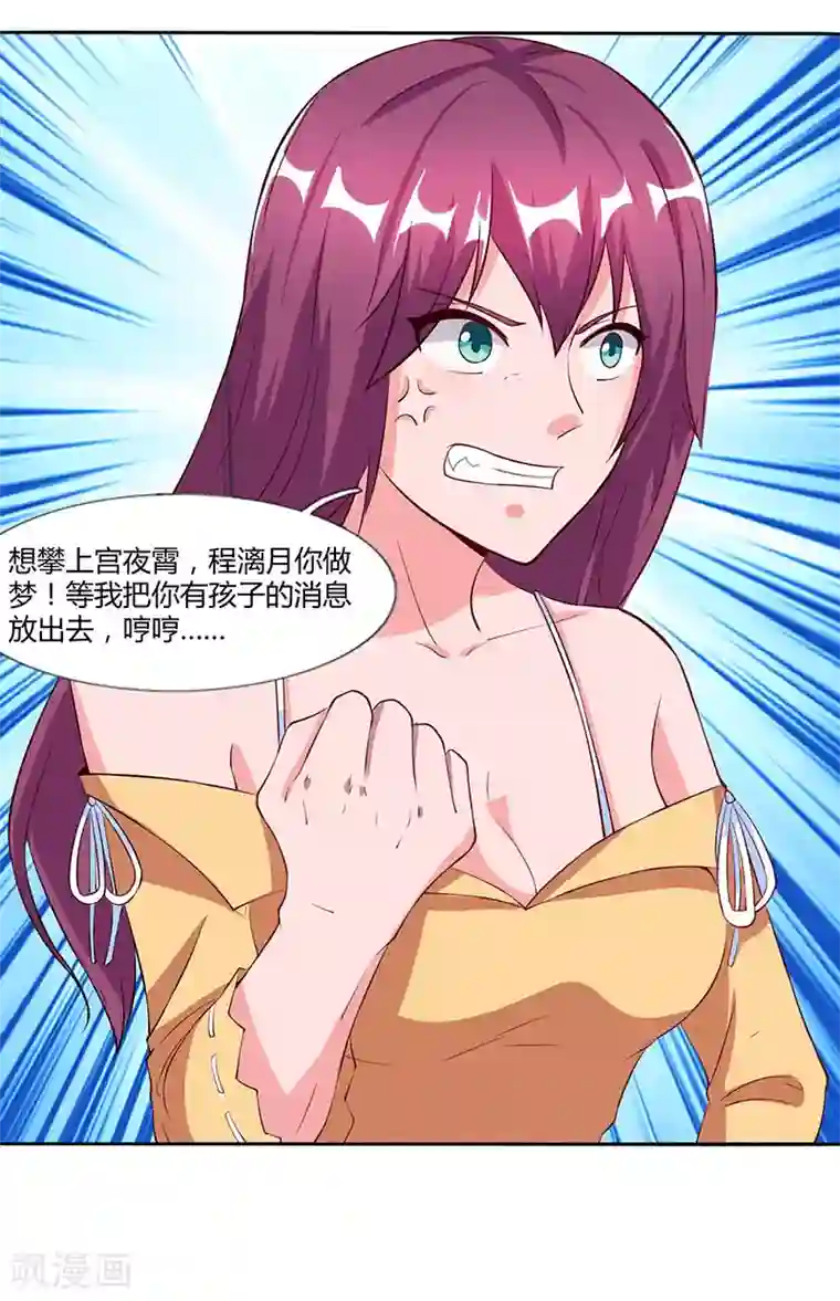 总裁爹地超给力第24话 强势警告