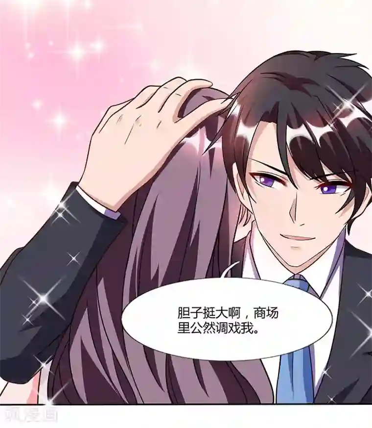总裁爹地超给力第25话 公然调戏