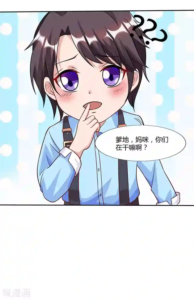 总裁爹地超给力第25话 公然调戏