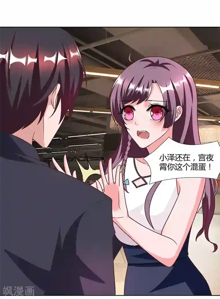总裁爹地超给力第25话 公然调戏