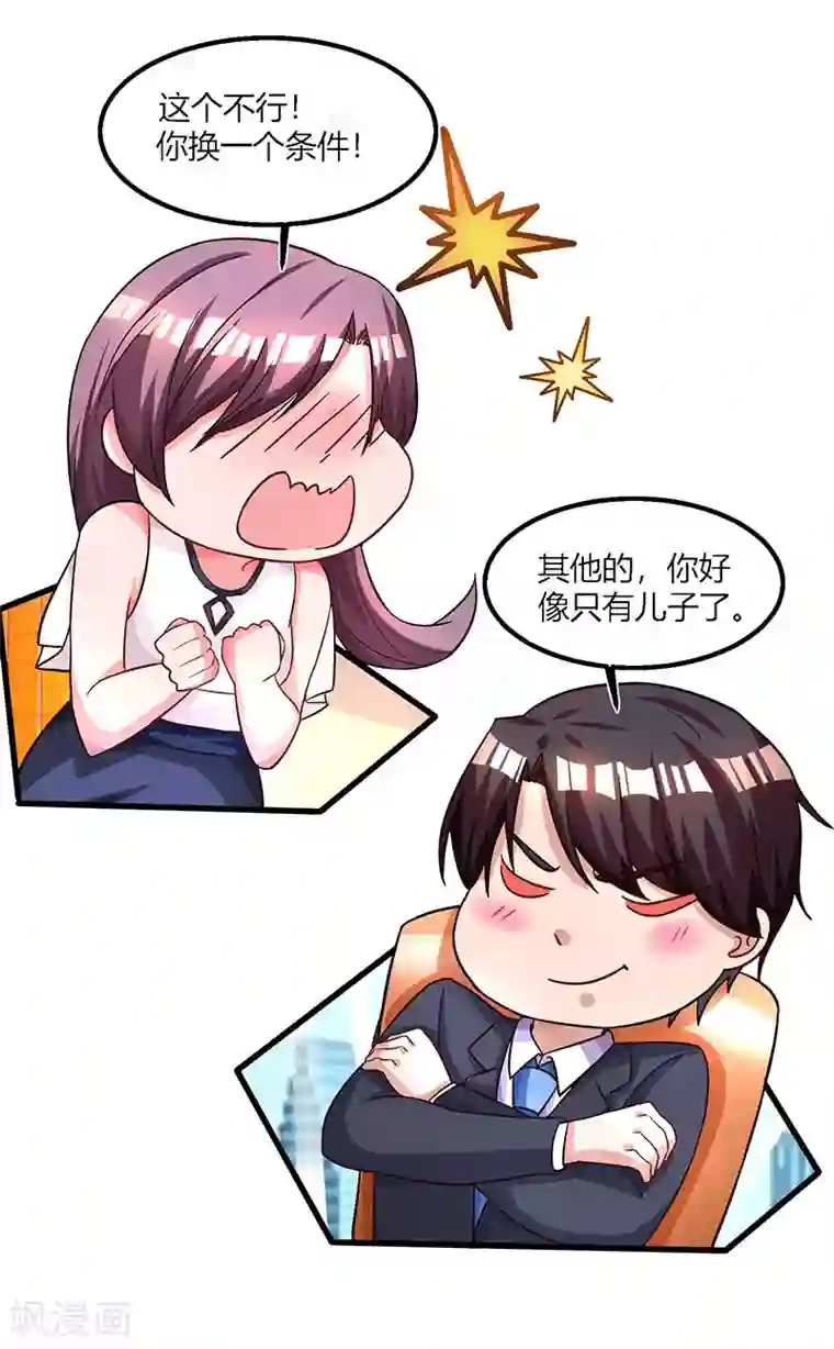 总裁爹地超给力第26话 麻烦上门