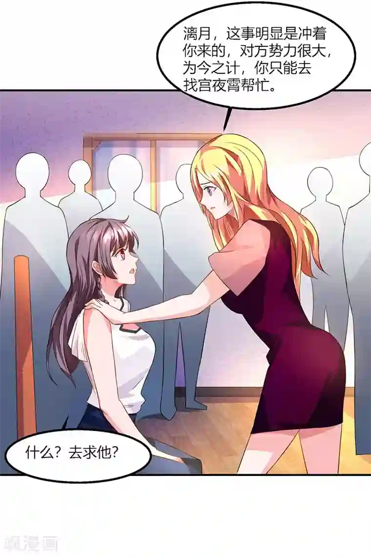 总裁爹地超给力第26话 麻烦上门