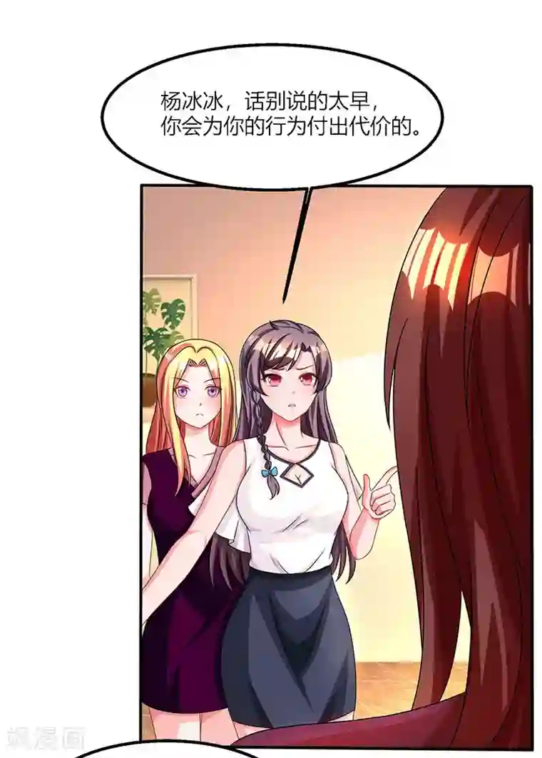 总裁爹地超给力第27话 付诸代价