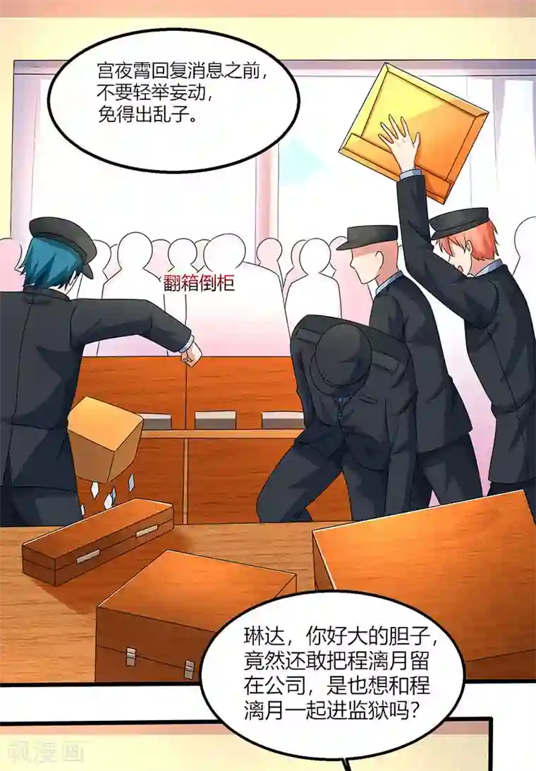 总裁爹地超给力第27话 付诸代价