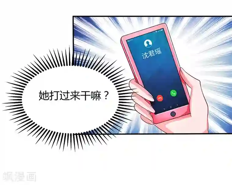 总裁爹地超给力第29话 设局