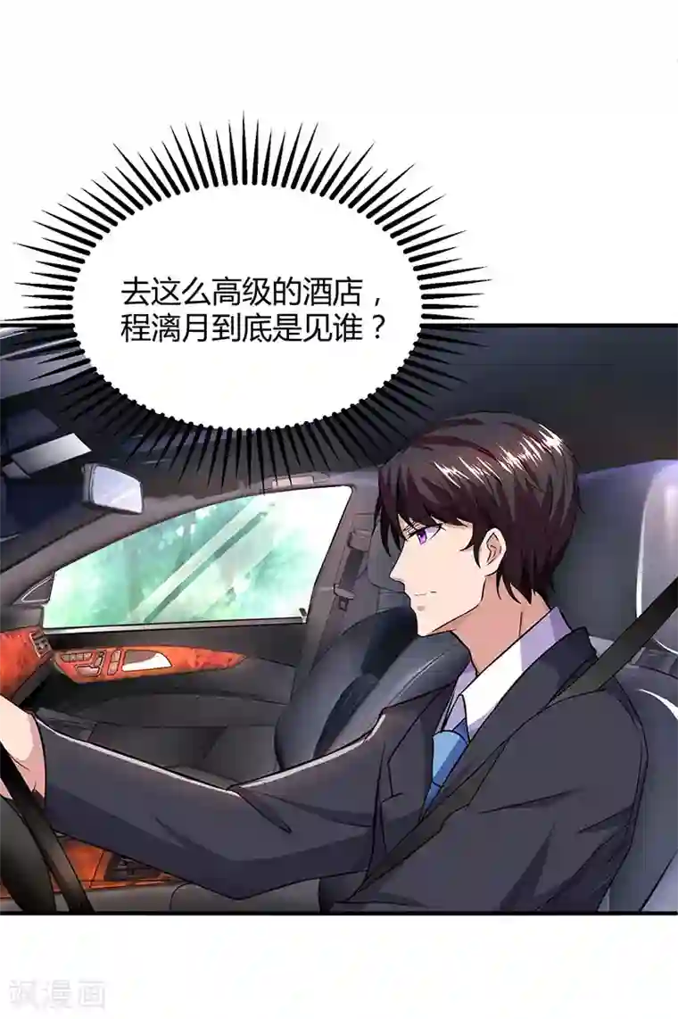 总裁爹地超给力第29话 设局