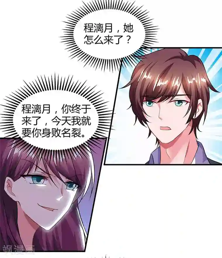 总裁爹地超给力第30话 当众侮辱