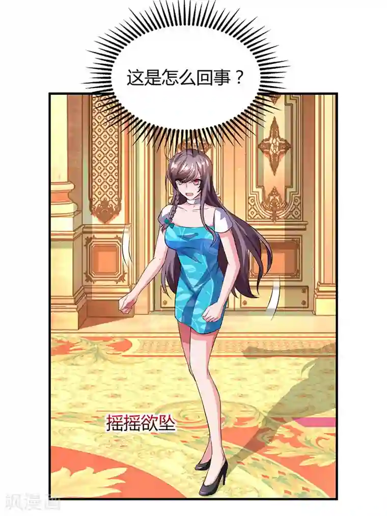 总裁爹地超给力第30话 当众侮辱