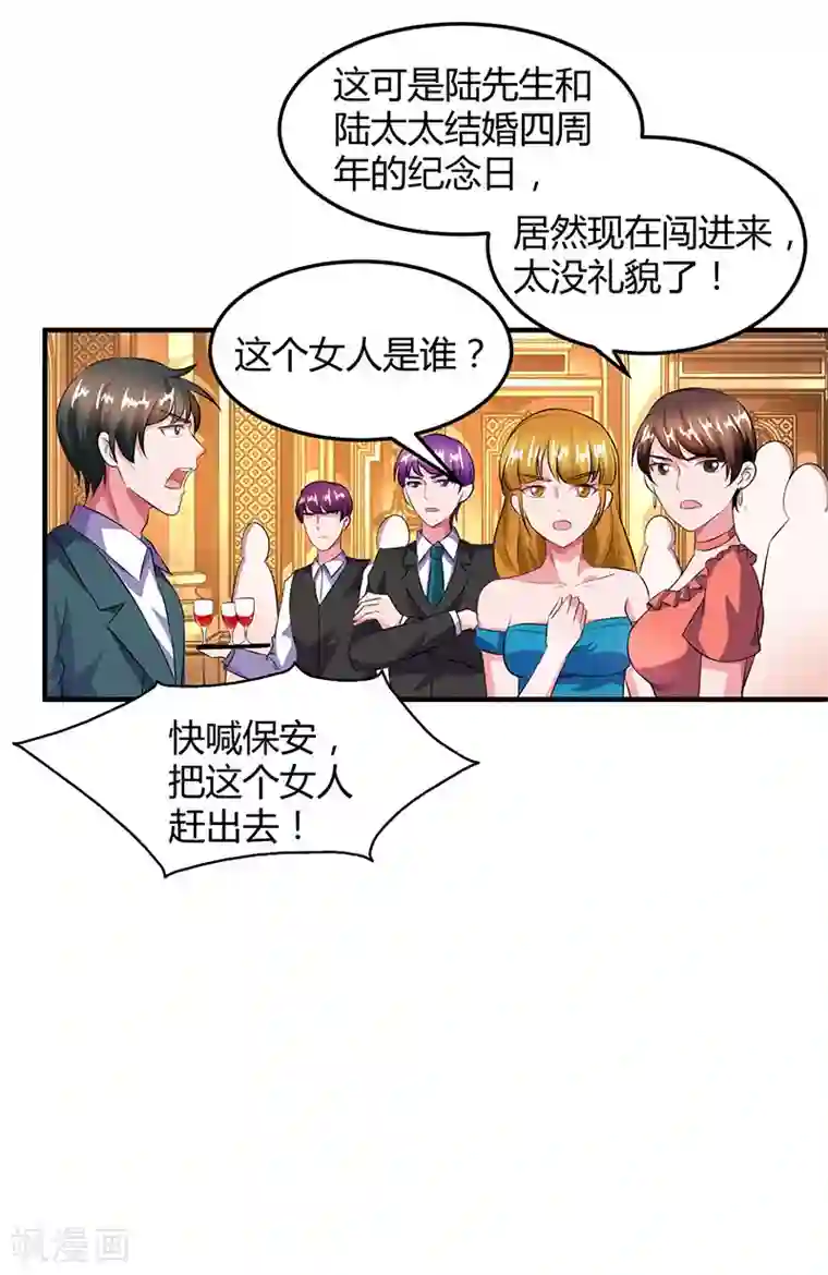 总裁爹地超给力第30话 当众侮辱