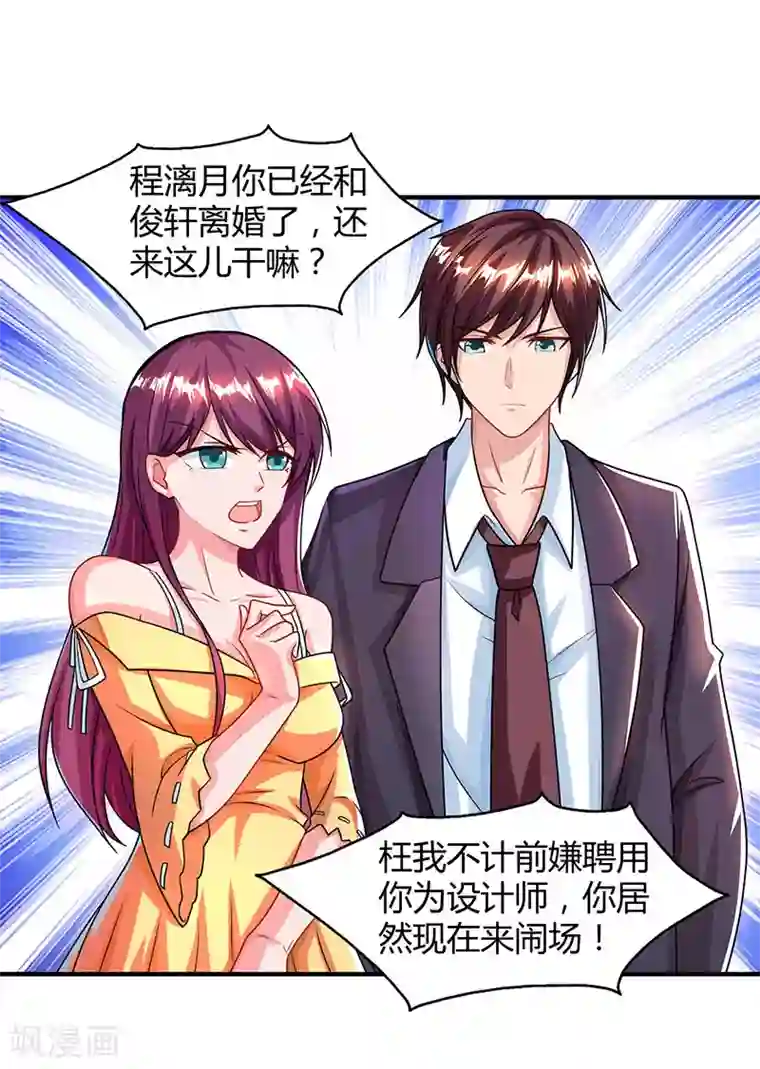 总裁爹地超给力第30话 当众侮辱